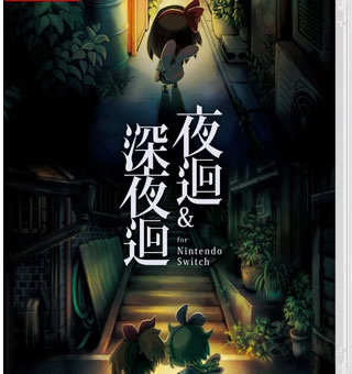 夜迴&深夜迴丨夜廻:深夜廻丨Yomawari: The Long Night Collection_0