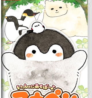 一起来玩吧 正能量企鹅 いっしょにあそぼ~♪コウペンちゃん_0