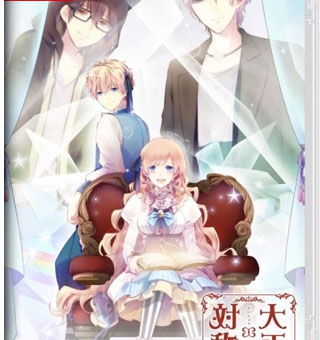 大正×对称爱丽丝 大正×対称アリス HEADS & TAILS