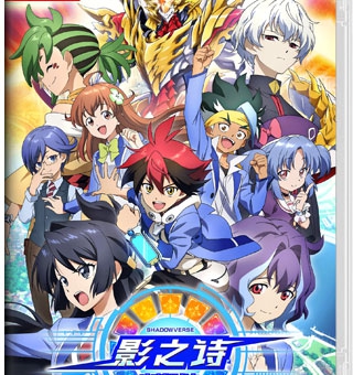影之诗·巅峰对决 Shadowverse Champions Battle