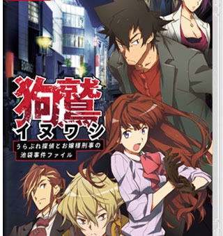狗鹫 落魄侦探与大小姐刑警的池袋事件档案     イヌワシ～うらぶれ探偵とお嬢様刑事の池袋事件ファイル～