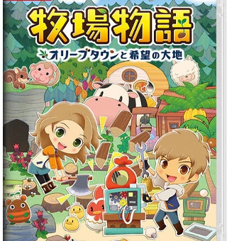 牧场物语：橄榄镇与希望的大地  STORY OF SEASONS: Pioneers of Olive Town