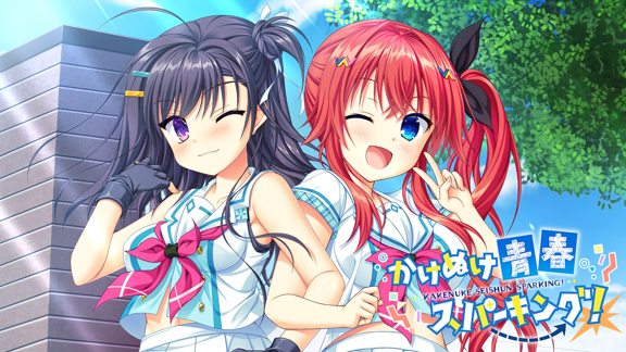 闪耀青春追逐记 かけぬけ 青春スパーキング!