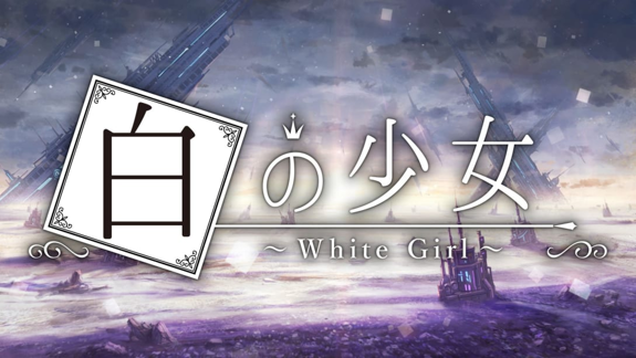 白色少女  White Girl