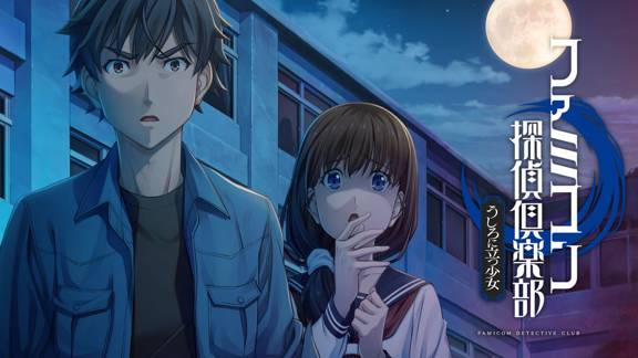 侦探俱乐部：站在身后的少女  Famicom Detective Club: The Girl Who Stands Behind