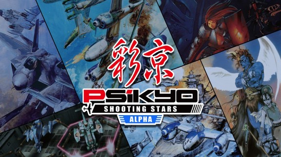 彩京射击之星 Alpha    Psikyo Shooting Stars Alpha