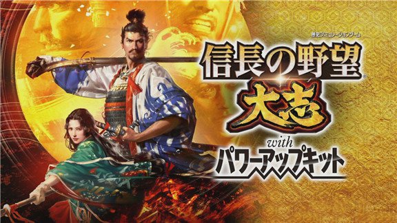 信长之野望：大志 威力加强版  Nobunaga no Yabou:Taishi with Power-Up Kit