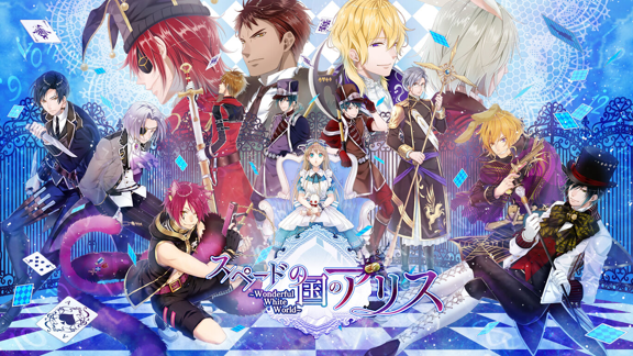 黑桃国的爱丽丝：奇妙白世界 スペードの国のアリス Wonderful White World