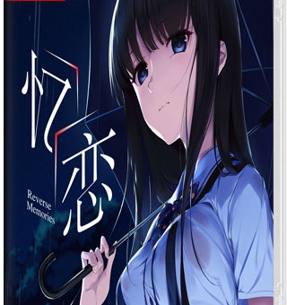 忆恋 Reverse Memories