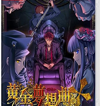 海猫鸣泣之时 黄金梦想曲CROSS Ougon Musou Kyoku CROSS