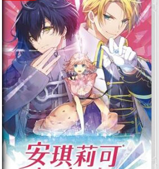 安琪莉可 Angelique Luminarise