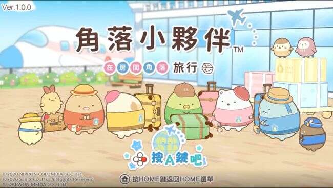 角落小伙伴 在房间角落旅行_0