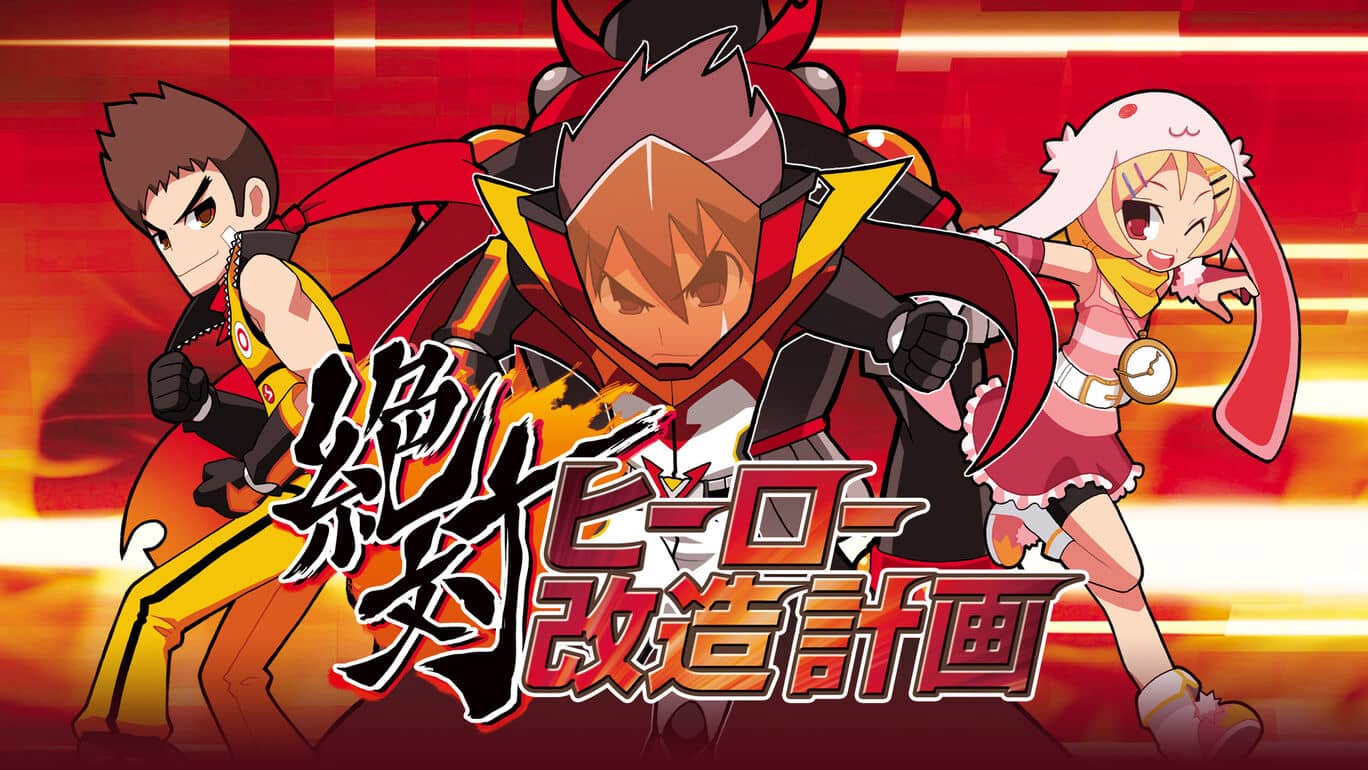 绝对英雄改造计划丨絶対ヒーロー改造計画