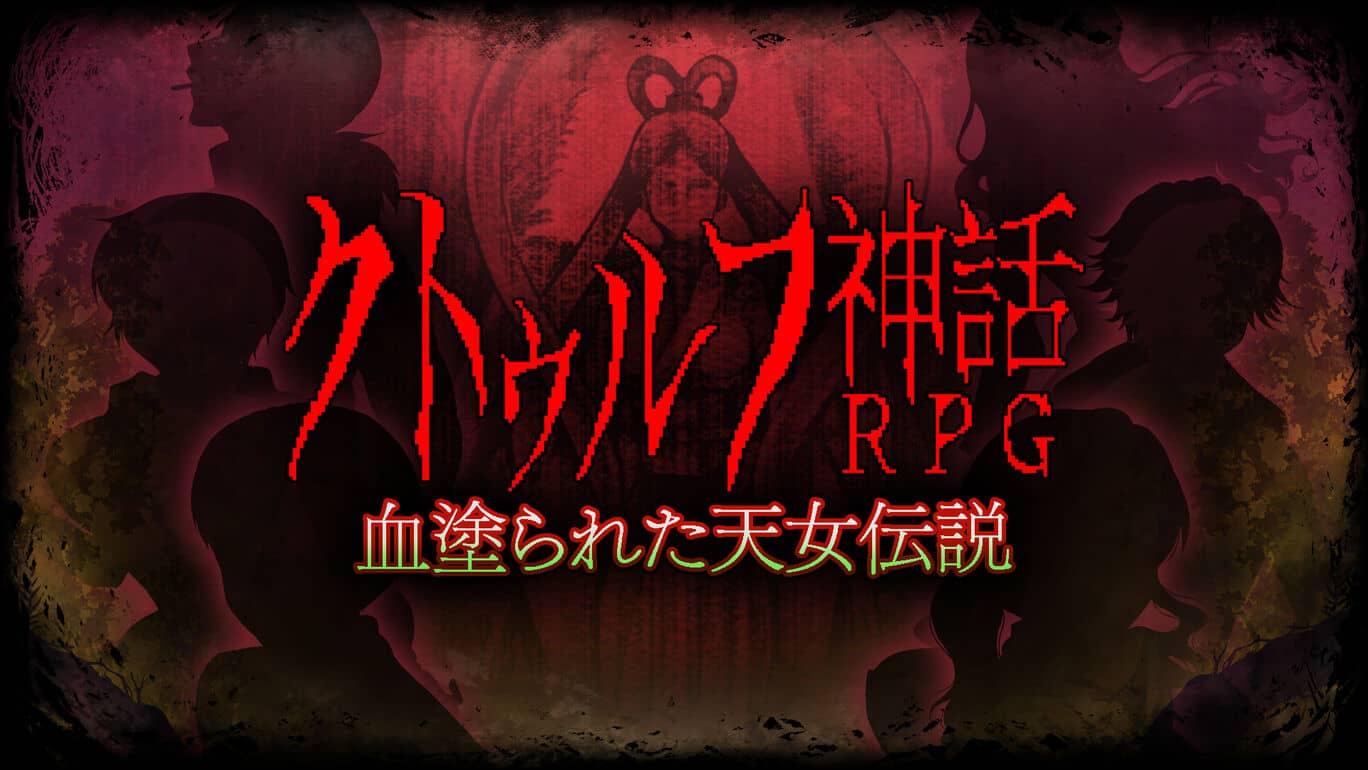 克苏鲁神话RPG 鲜血淋漓的仙女传说丨Cthulhu Mythical RPG Bloody Tennyo Legend丨クトゥルフ神話RPG 血塗られた天女伝説_0