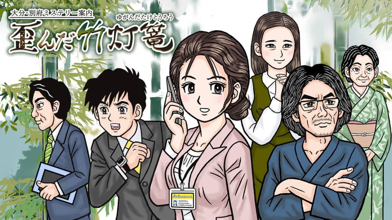 大分/别府神秘指南扭曲的竹灯笼丨Oita Beppu Mystery Guide Distorted bamboo lantern丨大分・別府ミステリー案内 歪んだ竹灯篭_0