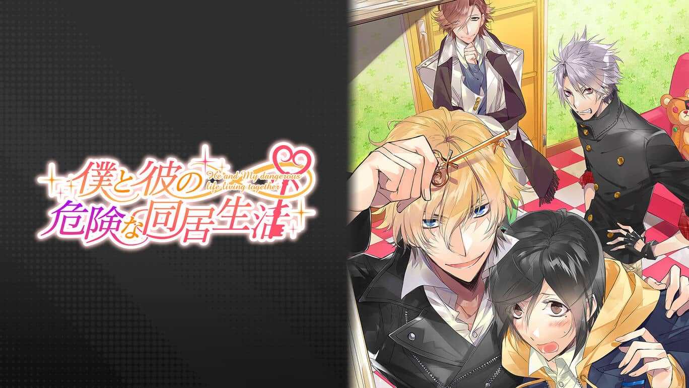 我和他的危险同居生活丨僕と彼の危険な同居生活_0