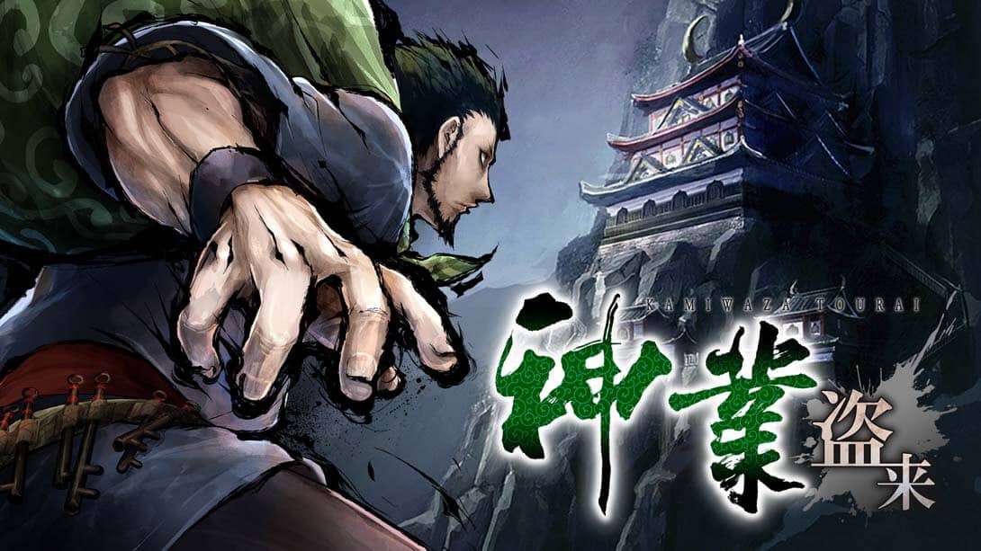 神技盗来丨Kamiwaza Way of the Thief