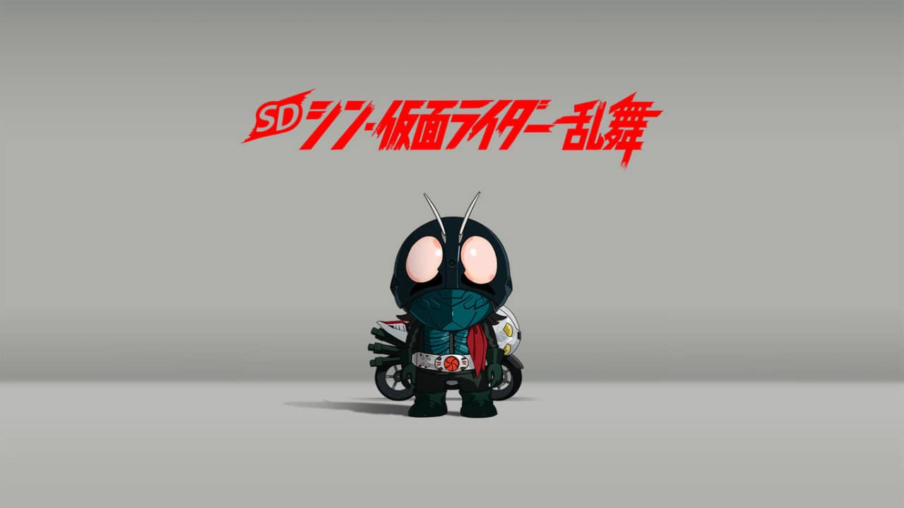 SD 新假面骑士 乱舞丨SD シン・仮面ライダー 乱舞_0