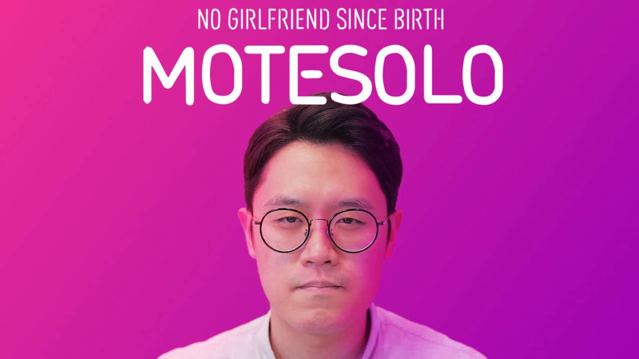 母胎单身丨Motesolo: No Girlfriend Since Birth