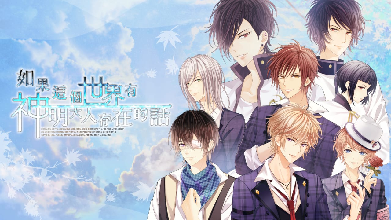 如果这个世界有神明大人存在的话丨如果這個世界有神明大人存在的話
