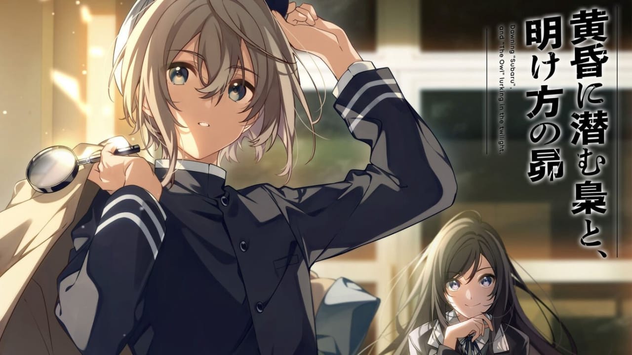 潜伏在黄昏的猫头鹰与拂晓的昴星丨黄昏に潜む梟と、明け方の昴